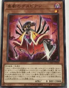 遊戯王 ノーマル 効果モンスター 1枚 喜劇のデスピアン DAMA