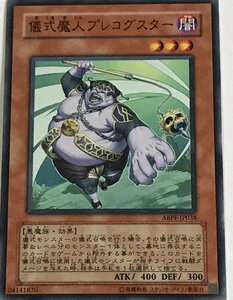 遊戯王 ノーマル 効果モンスター 1枚 儀式魔人プレコグスター ABPF