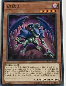 遊戯王 ノーマル 効果モンスター 1枚 幻銃士 SD33