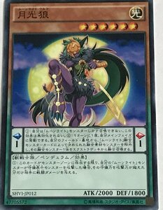 遊戯王 ノーマル 効果モンスター 1枚 月光狼 SHVI