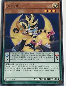 遊戯王 ノーマル 効果モンスター 1枚 月光虎 SHVI