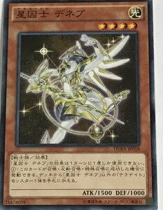 遊戯王 ノーマル 効果モンスター 1枚 星因士デネブ DUEA