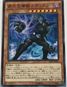 遊戯王 ノーマル 効果モンスター 1枚 多次元壊獣ラディアン EP16