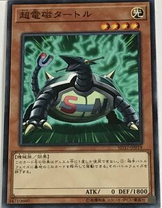 遊戯王 ノーマル 効果モンスター 1枚 超電磁タートル SD37