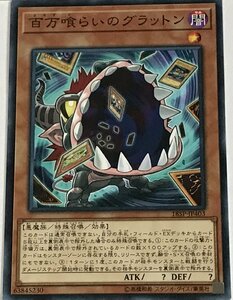 遊戯王 ノーマル 効果モンスター 1枚 百万喰らいのグラットン 18SP