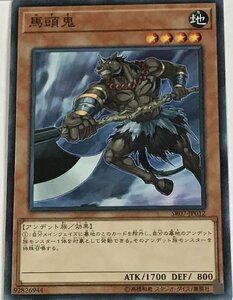 遊戯王 ノーマル 効果モンスター 1枚 馬頭鬼 SR07