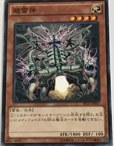 遊戯王 ノーマル 効果モンスター 1枚 避雷神 SECE