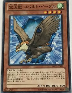 遊戯王 ノーマル 効果モンスター 1枚 宝玉獣 コバルト・イーグル DE01