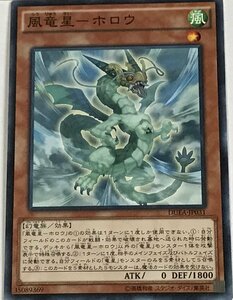 遊戯王 ノーマル 効果モンスター 1枚 風竜星-ホロウ DUEA