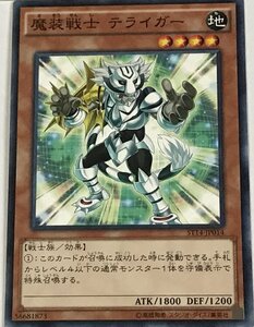 遊戯王 ノーマル 効果モンスター 1枚 魔装戦士 テライガー ST14