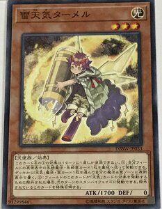 遊戯王 ノーマル 効果モンスター 1枚 雷天気ターメル DBSW