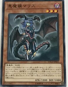 遊戯王 ノーマル 効果モンスター 1枚 悪魔嬢マリス ETCO