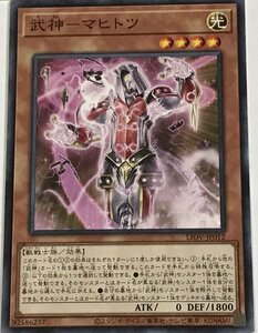 遊戯王 ノーマル 効果モンスター 1枚 武神-マヒトツ LIOV