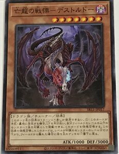 遊戯王 ノーマル 効果モンスター 1枚 亡龍の戦慄-デストルドー SR11