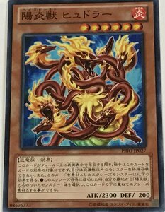 遊戯王 ノーマル 効果モンスター 1枚 陽炎獣 ヒュドラー PRIO