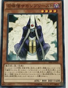 遊戯王 ノーマル 効果モンスター 1枚 召喚僧サモンプリースト SPFE