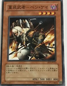 遊戯王 ノーマル 効果モンスター 1枚 重装武者-ベン・ケイ FET