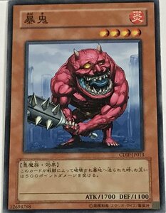 遊戯王 ノーマル 効果モンスター 1枚 暴鬼 CDIP