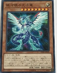 遊戯王 ノーマル 効果モンスター 1枚 銀河眼の光子竜 DP20