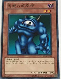 遊戯王 ノーマル 効果モンスター 1枚 悪魔の偵察者 BE01