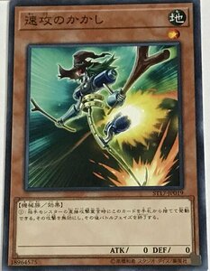 遊戯王 ノーマル 効果モンスター 1枚 速攻のかかし ST17