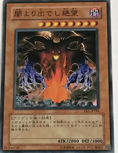 遊戯王 ノーマル 効果モンスター 1枚 闇より出でし絶望 EE1