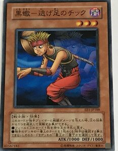 遊戯王 ノーマル 効果モンスター 1枚 黒蠍-逃げ足のチック EE1