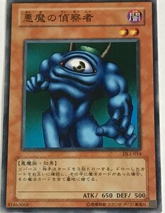 遊戯王 ノーマル 効果モンスター 1枚 悪魔の偵察者 DL1