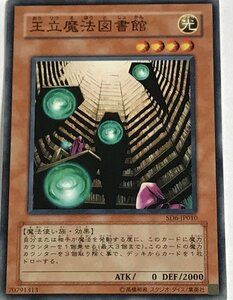 遊戯王 ノーマル 効果モンスター 1枚 王立魔法図書館 SD6