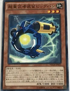 遊戯王 ノーマル 効果モンスター 1枚 超重武者装留ビッグバン NECH