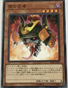 遊戯王 ノーマル 効果モンスター 1枚 堕ち武者 EP18