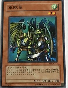 遊戯王 ノーマル 効果モンスター 1枚 軍隊竜 BE2