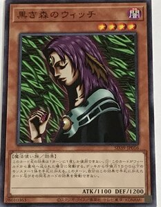 遊戯王 ノーマル 効果モンスター 1枚 黒き森のウィッチ SD39