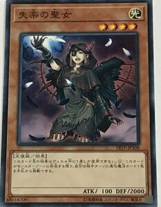 遊戯王 ノーマル 効果モンスター 1枚 失楽の聖女 18TP