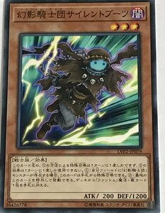 遊戯王 ノーマル 効果モンスター 1枚 幻影騎士団サイレントブーツ LVP2