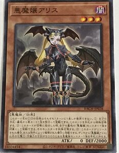 遊戯王 ノーマル 効果モンスター 1枚 悪魔嬢アリス BACH