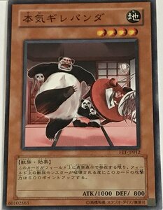 遊戯王 ノーマル 効果モンスター 1枚 本気ギレパンダ FET