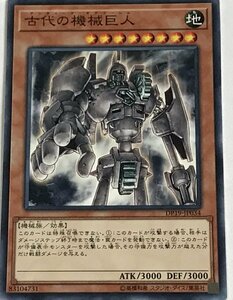 遊戯王 ノーマル 効果モンスター 1枚 古代の機械巨人 DP19