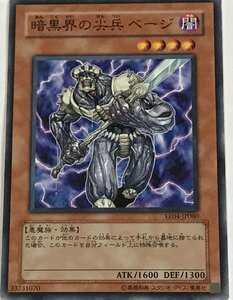 遊戯王 ノーマル 効果モンスター 1枚 暗黒界の尖兵 べージ EE04