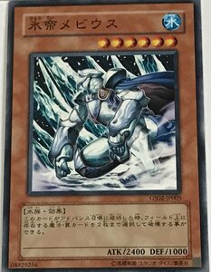 遊戯王 ノーマル 効果モンスター 1枚 氷帝メビウス GS02