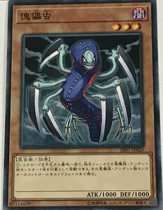 遊戯王 ノーマル 効果モンスター 1枚 傀儡虫 SR07