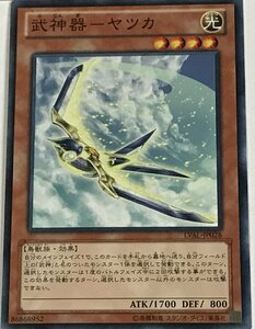 遊戯王 ノーマル 効果モンスター 1枚 武神器-ヤツカ LVAL