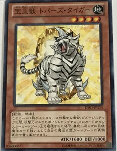 遊戯王 ノーマル 効果モンスター 1枚 宝玉獣 トパーズ・タイガー DE01