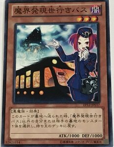 遊戯王 ノーマル 効果モンスター 1枚 魔界発現世行きバス EP12