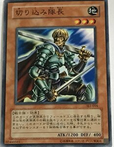 遊戯王 ノーマル 効果モンスター 1枚 切り込み隊長 SJ2