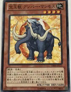 遊戯王 ノーマル 効果モンスター 1枚 宝玉獣 アンバー・マンモス DE01