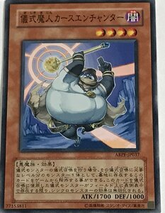 遊戯王 ノーマル 効果モンスター 1枚 儀式魔人カースエンチャンター ABPF