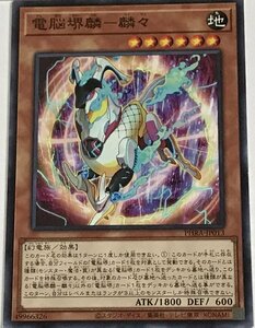 遊戯王 ノーマル 効果モンスター 1枚 電脳堺麟-麟々 PHRA