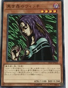 遊戯王 ノーマル 効果モンスター 1枚 黒き森のウィッチ ST19