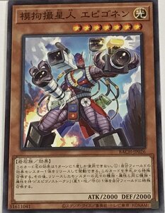 遊戯王 ノーマル 効果モンスター 1枚 模拘撮星人 エピゴネン BACH